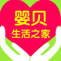 婴贝生活之家