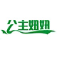公主妞妞旗舰店的LOGO
