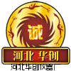 河北华创仪器设备公司