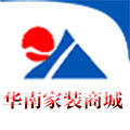 华南家装商城 一站购齐