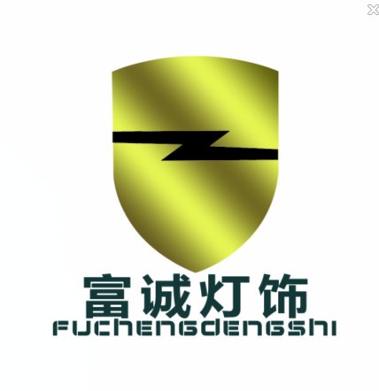中山富诚LED灯饰照明的LOGO