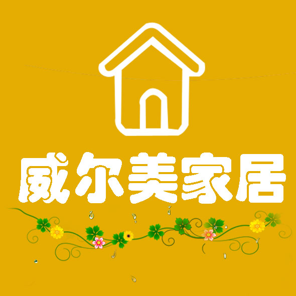 威尔美家居的LOGO