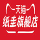 纸圭旗舰店