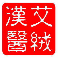 卧龙汉医艾绒厂