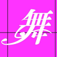 舞蹈用品批发工厂