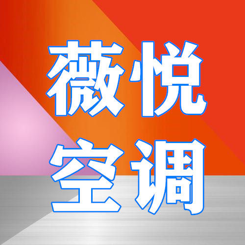 薇悦风机盘管的LOGO