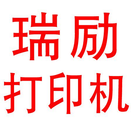 瑞励科技