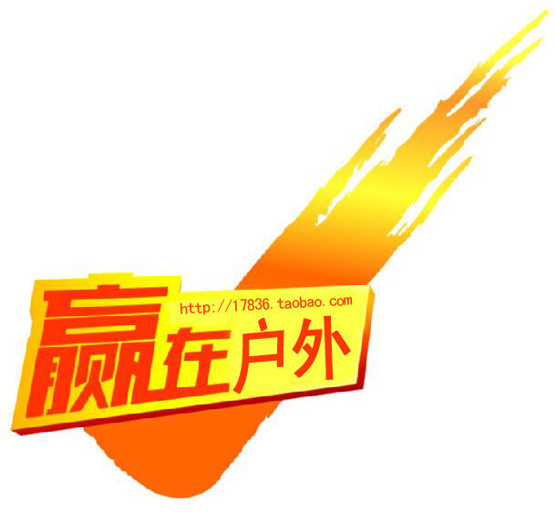 赢在户外的LOGO