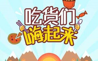 唯美食客坚果零食店