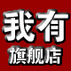 我有家居