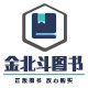 金北斗图书专营店