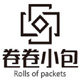 卷卷小包