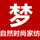 梦自然时尚家纺