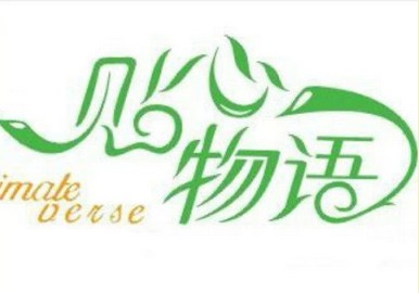 贴心物语内衣店