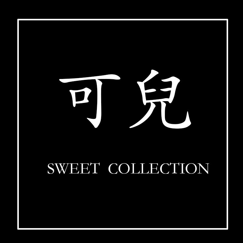可儿自营店