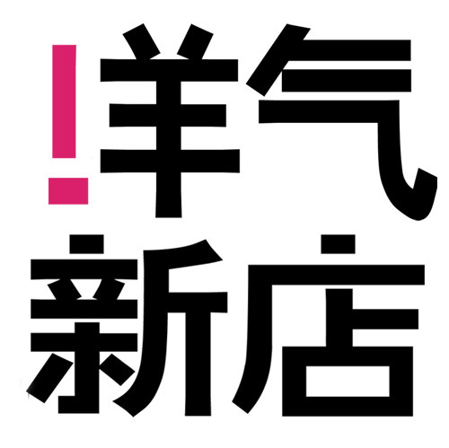 洋气新店 (RED MEMORY)的LOGO