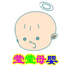 莹莹母婴莹莹母婴店