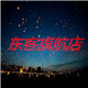 中原鼎盛造价