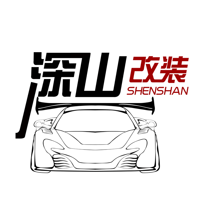 深山改装
