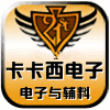 卡卡西电子