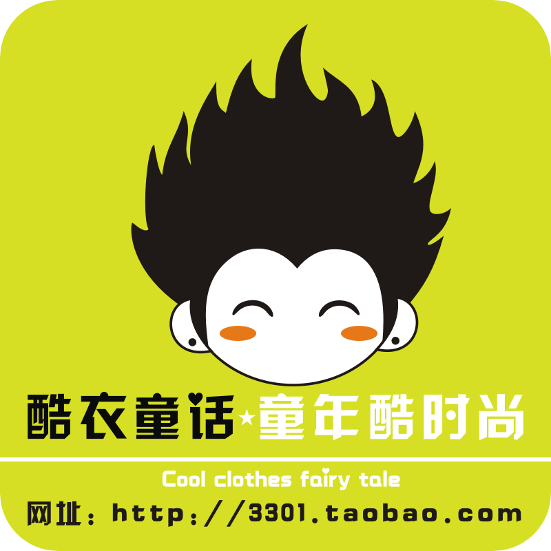 酷衣童话