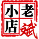 老斌小店