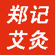 郑记艾条批发