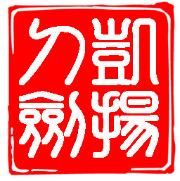 龙泉凯扬刀剑厂家直销