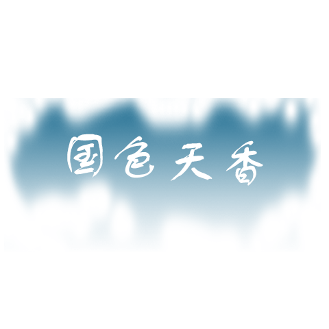 国色天香食品店的LOGO