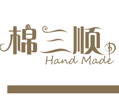 棉三顺手工坊的LOGO