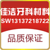 佳洁齿科