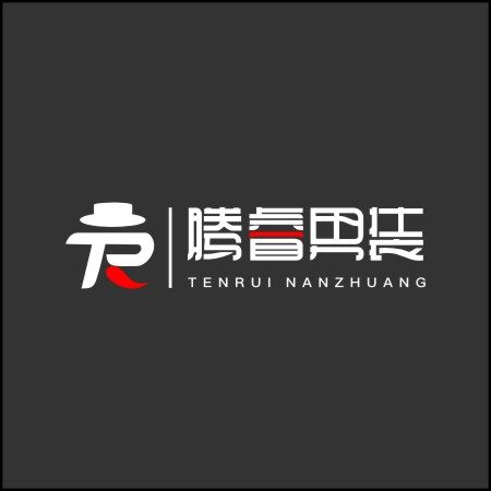 腾睿男装品牌特卖