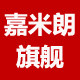 嘉米朗旗舰店