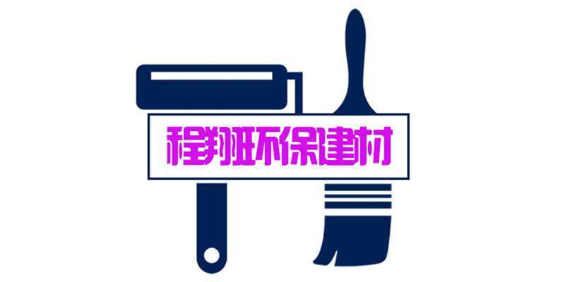 程翔环保建材