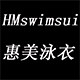 惠美时尚泳衣店的LOGO