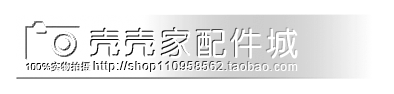 壳壳家配件城