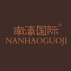 南濠国际旗舰店