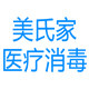 美氏家医疗消毒卫生用品