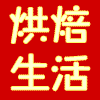 馨绿小铺 高品质家庭烘焙专门店