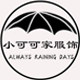 小可可家服饰的LOGO