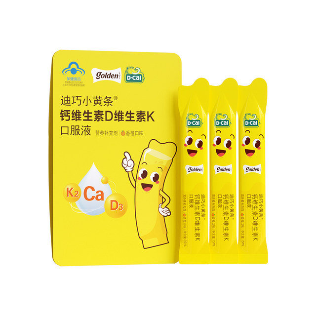 Diqiao small yellow strip liquid calcium blue cap vitamin oral liquid sample sample pack 15ml*2 bottles