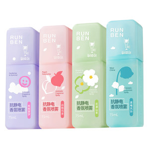
Runben anti-static spray clothes anti-static woolen sweater softener clothing fragrance deodorization and anti-static artifact