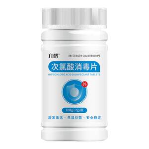 
Hypochlorous acid disinfection tablets 100g tableware toys swimming pool water melon fruits vegetables clothes washing machine pet disinfection