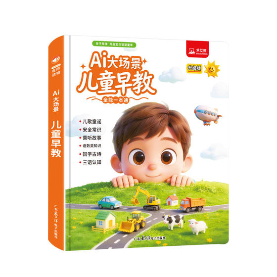 
0 to 9 years old talking early education audio book educational toy click reading audio book treasure enlightenment cognitive learning machine