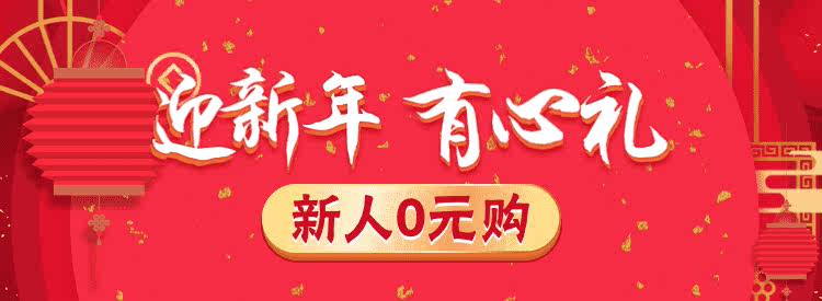 淘宝新用户人人可领188元大礼包抢免单-六零区