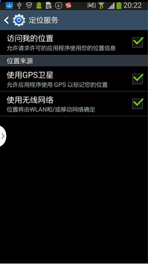 定位服务开关设置