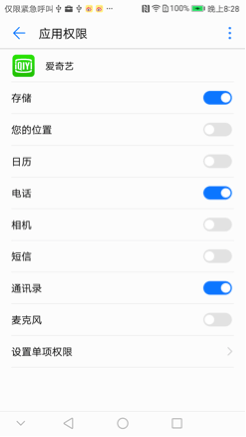 检查安全管理软件的定位权限设置