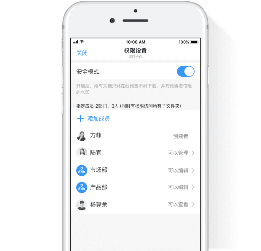 更安全的企业网盘