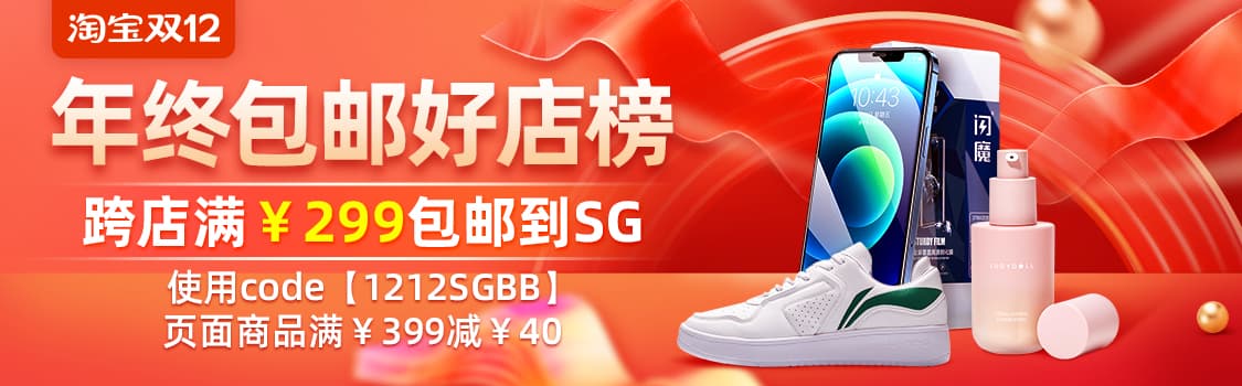 Taobao 12.12 Sales