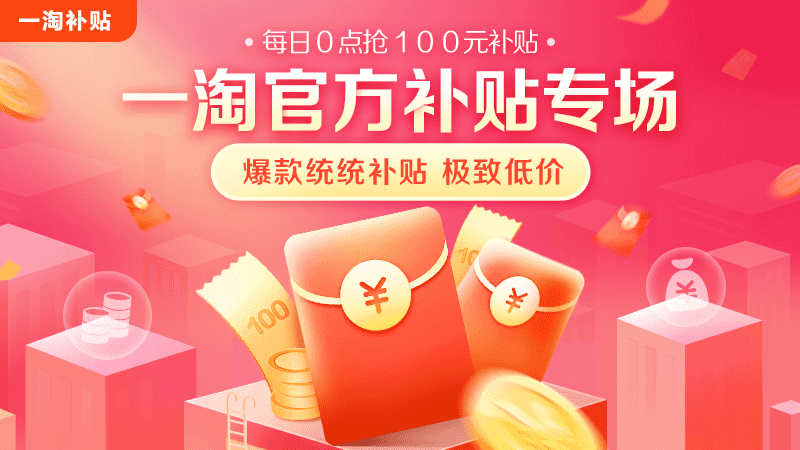 淘宝特卖精选